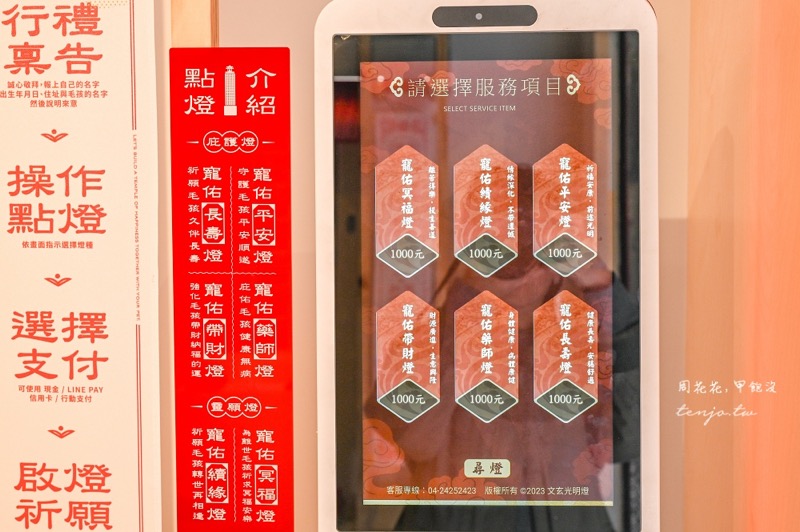 數位點燈服務機——寵佑宮光明燈線上祈福